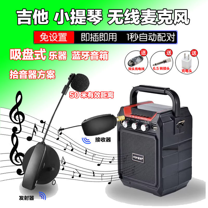 无线麦克风乐器专用吸盘式充电话筒小提琴古筝萨克斯吉他钢琴通用