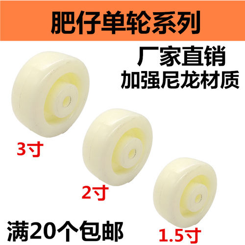 纯尼龙1.5寸2寸2.5寸3寸肥仔单轮