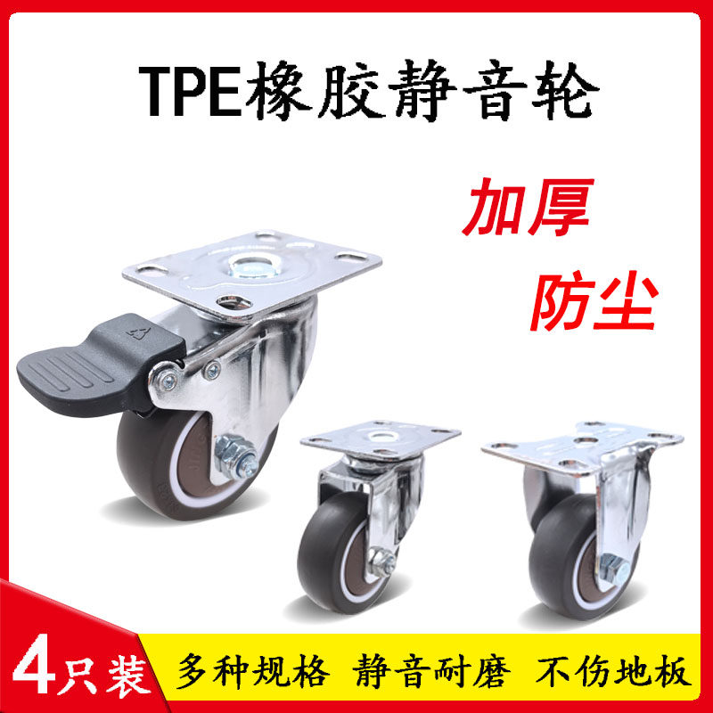 2寸2.5寸3寸平板加厚家具脚轮TPE超静音软橡胶带轴承刹车轮轱辘,基础建材,脚轮/万向轮,淘宝优惠券,粉丝福利购,淘宝优惠卷