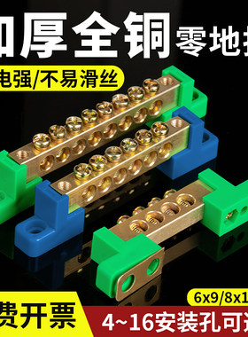 蓝色绿色零线地线排接线端子纯铜