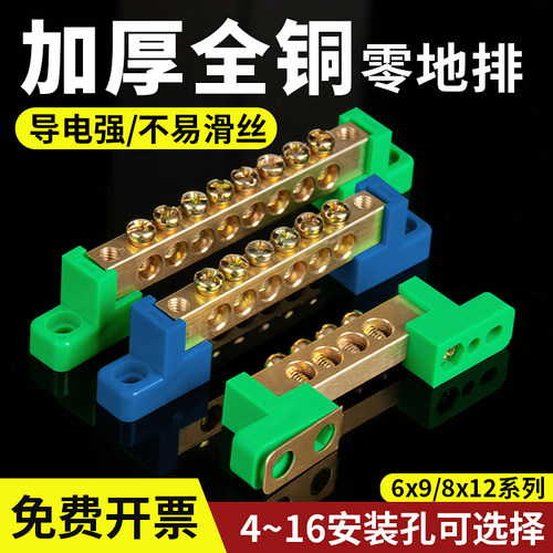 蓝色绿色零线地线排接线端子纯铜