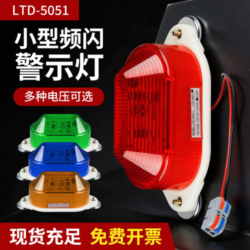 正继LTD-5051磁吸LED警示灯