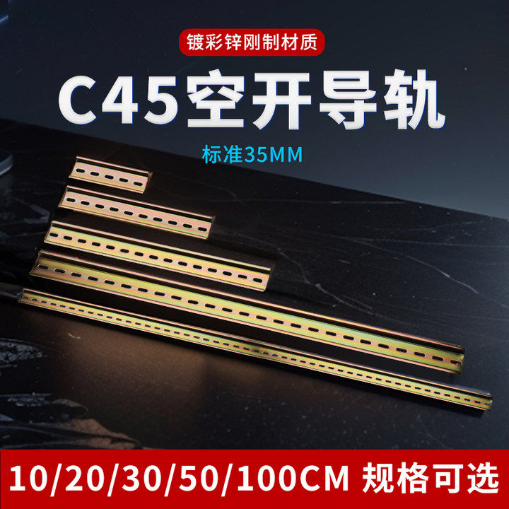 电气安装35mm标准镀锌彩钢C45导轨条10/20/30/50/100cm规格齐全