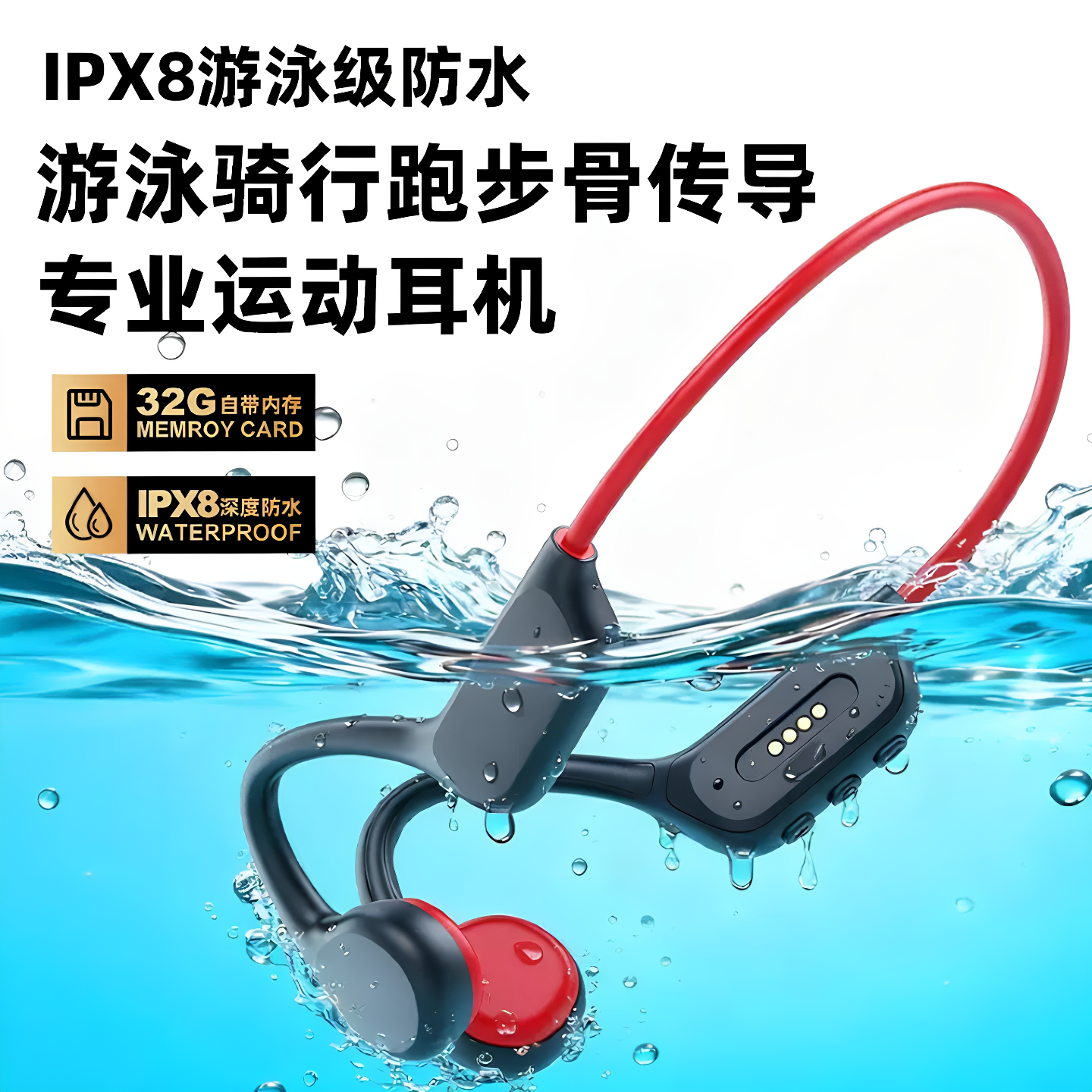 不入耳骨传导耳机 游泳级防水防汗 跑步骑行通话听歌通用无线耳机