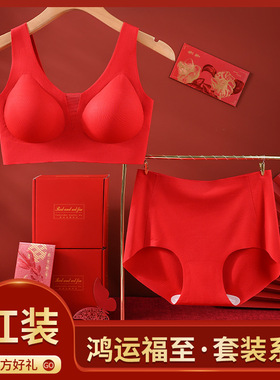华子家 本命年内衣套装新年红无钢圈聚拢文胸无痕内裤两件套45818