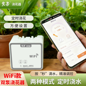 WiFi双泵智能浇花器无线遥控浇水神器自动定时灌溉绿植多肉养护