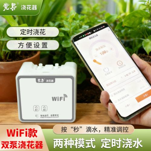 WiFi双泵智能浇花器无线遥控浇水神器自动定时灌溉绿植多肉养护