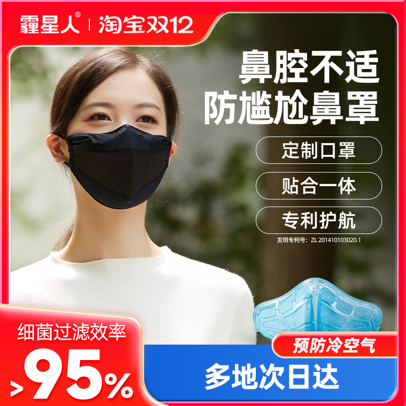 霾星人防花粉灰尘口罩鼻罩两用
