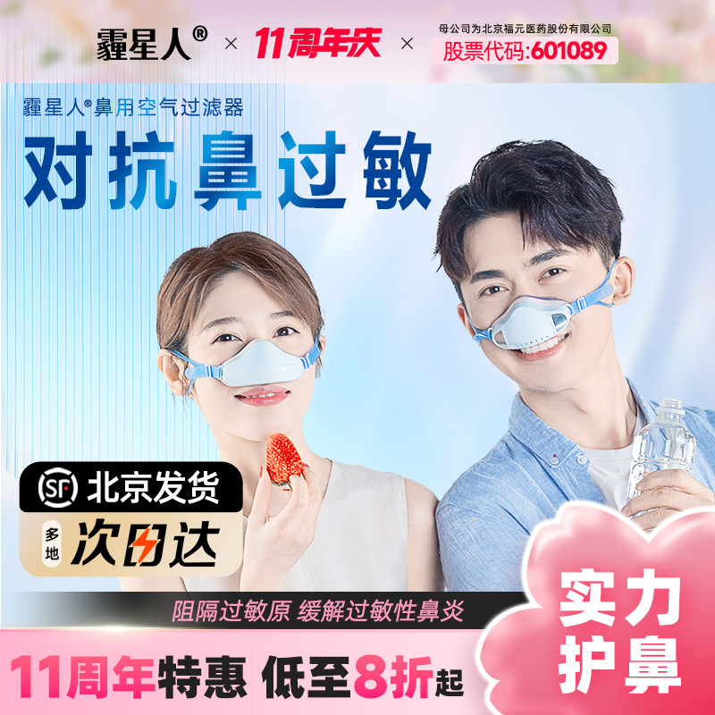 霾星人鼻用过滤器过敏鼻炎通鼻罩
