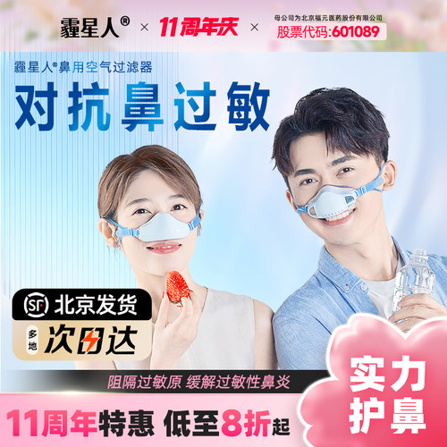 霾星人鼻用过滤器过敏鼻炎通鼻罩