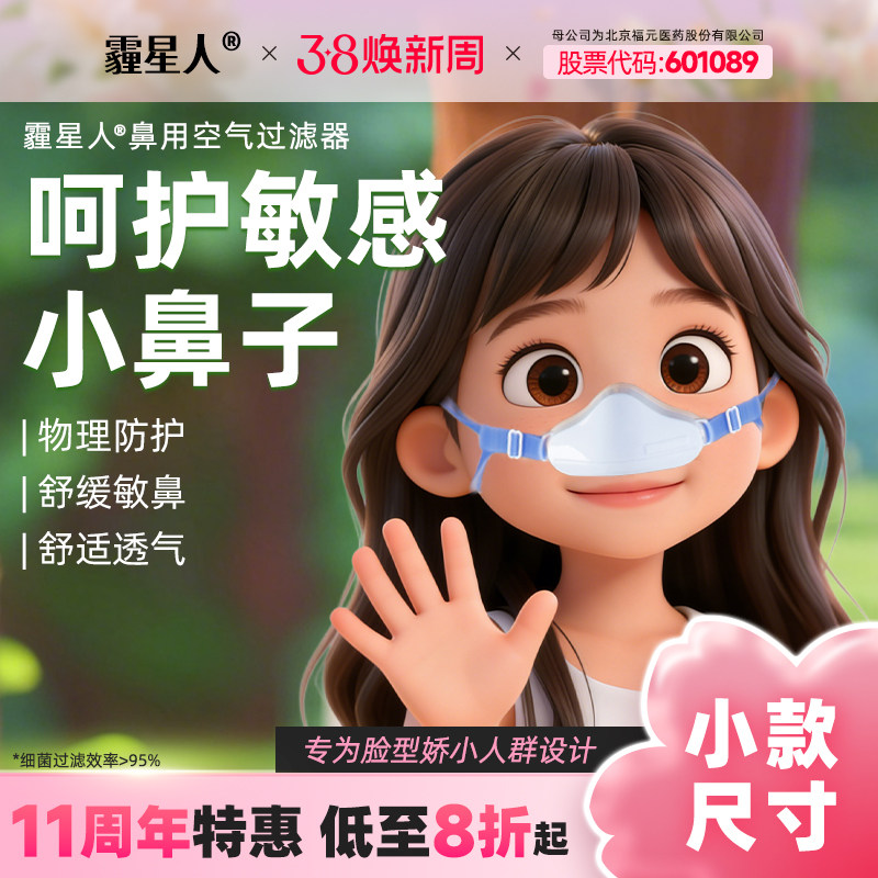霾星人花粉鼻炎口罩儿童生理盐水喷雾鼻腔过滤器猪鼻子鼻窦炎鼻罩