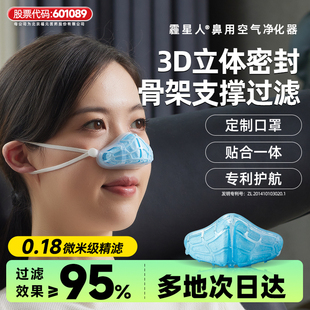 霾星人鼻用空气净化器加湿口罩净化器加湿温湿化口罩防尘口罩鼻罩