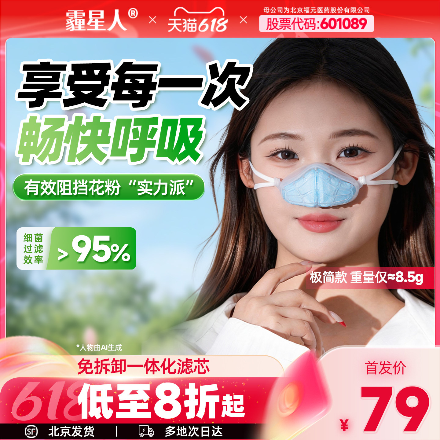 鼻炎专用口罩 过敏性鼻罩 空气过滤净化器 防花粉尘柳絮冷热