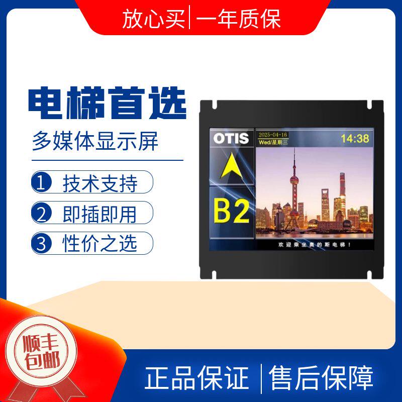 奥的斯机电优迈速捷电梯轿厢楼层显示器多媒体广告视频机液晶屏幕