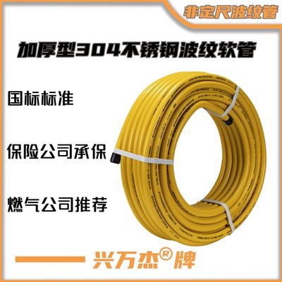 不锈钢燃气管兴万杰波纹软管