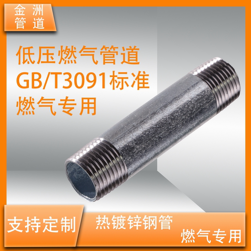 4分燃气专用镀锌管国标长度自选