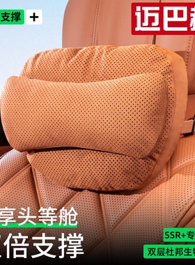 适用迈巴赫S480 580 680GLS600EQS车载座椅靠背护颈枕SUV头枕腰靠