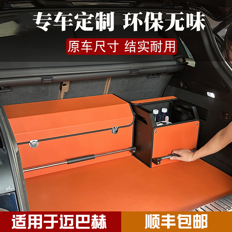 适用迈巴赫S480GLS580EQS680 600高端尾箱储物盒车载后备箱收纳箱