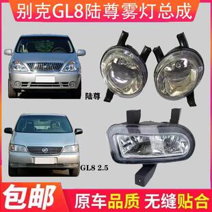 适用于别克GL8陆尊前雾灯总成陆尊雾灯前杠灯加装防雾灯配件