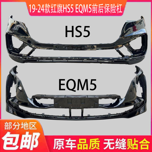 鑫奥群前后保险杠带烤漆