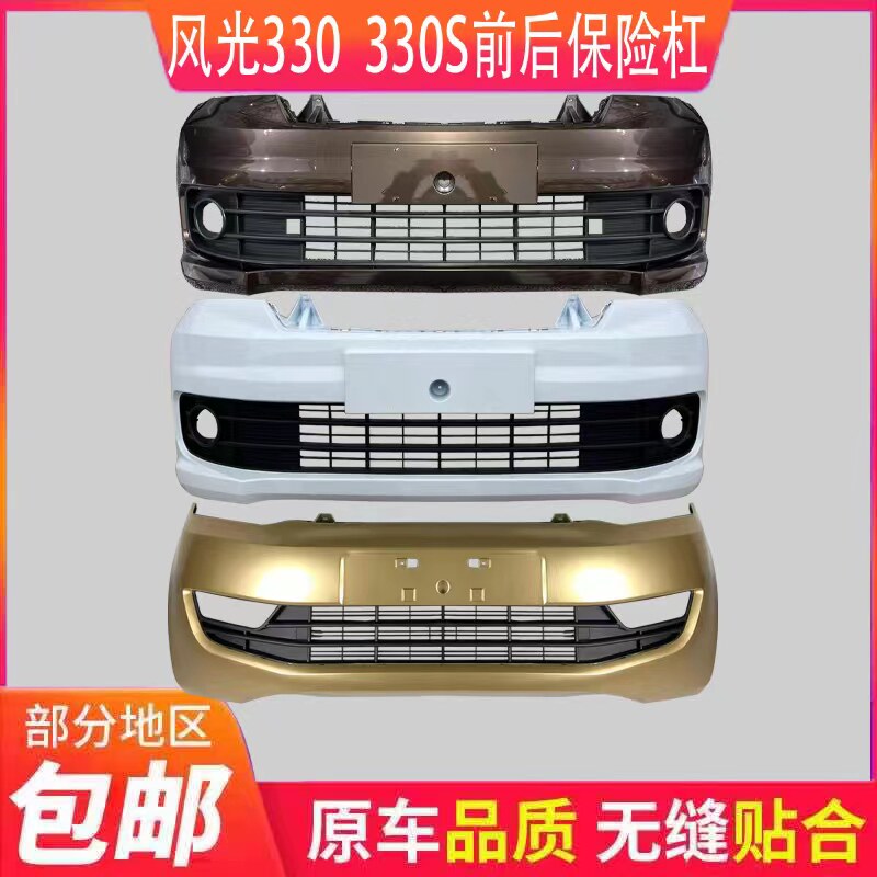 风光前杠带烤漆原装品质带烤漆