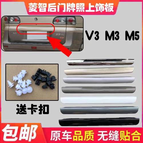 东风风行菱智饰条后拉手改装尾门