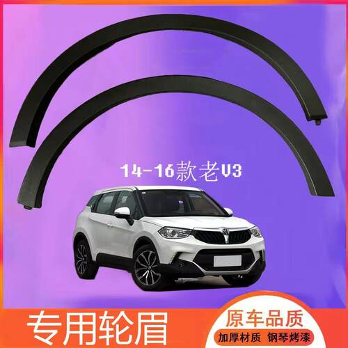 全新材质轮眉123V3V5