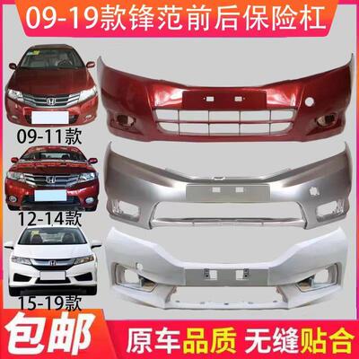 适用于本田锋范前后保险杠08-1112131415款锋范前后包围