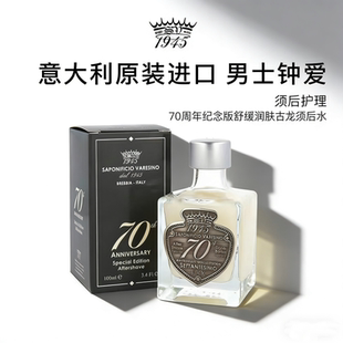 SV1945-70周年须后水 舒缓润肤 古龙调须后水100ml滋润保湿