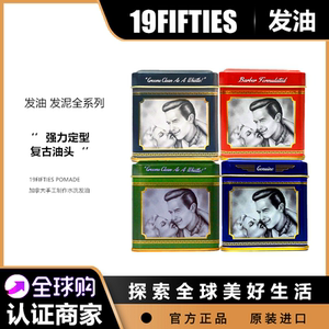 加拿大19Fifties发油男士强力定型清香保湿油头膏背头发蜡发泥