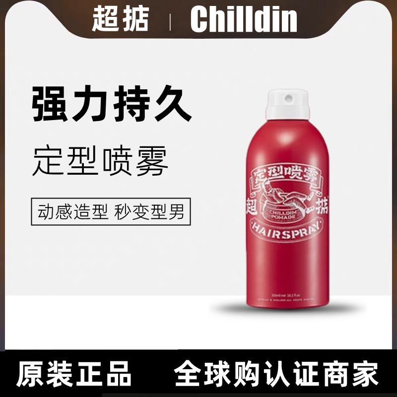 Chilldin超掂发胶定型喷雾男干胶啫喱水持久定型清香自然不僵硬