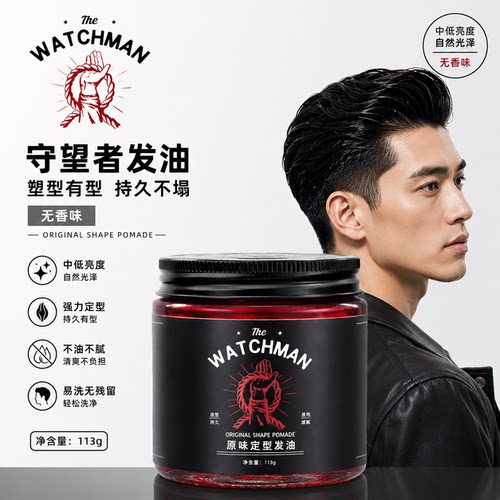 美国thewatchman发油无香气味膏