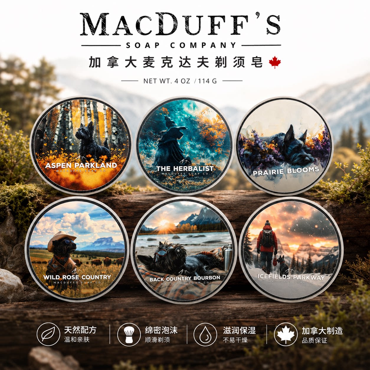 加拿大MacDuff's MAC剃须皂 麦克达夫工匠皂男士修面湿剃手工皂