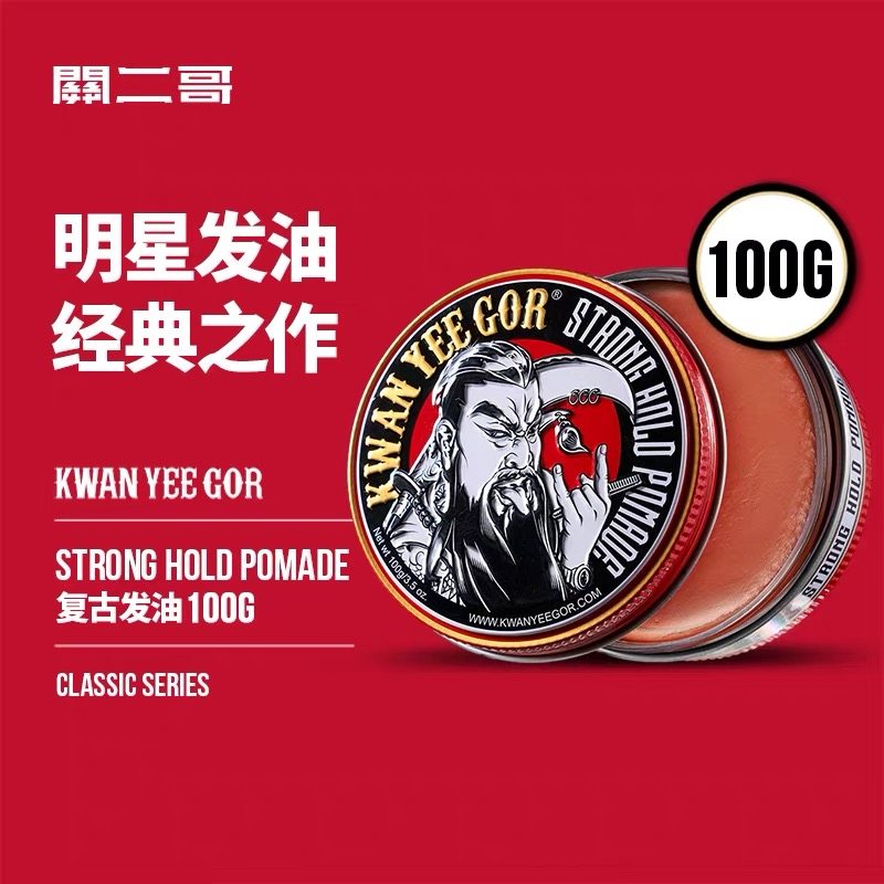 关二哥水基发油男士复古油头膏背头造型发蜡持久保湿定型造型
