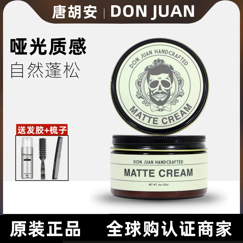 美国Don juan matte唐胡安发油男士定型发蜡清香哑光亮度蓬松发泥