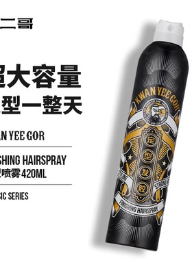 关二哥发胶持久定型喷雾清爽蓬松造型干胶清香啫喱水