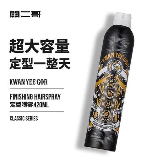 关二哥发胶持久定型喷雾清爽蓬松造型干胶清香啫喱水