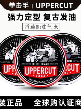 澳洲UPPERCUT Pomade拳击手发油发蜡油头膏定型背头哑光白罐发泥
