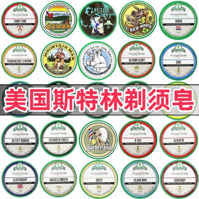美国STIRLING SOAP斯特林剃须皂165g 男湿剃刮胡子泡沫起泡丰富