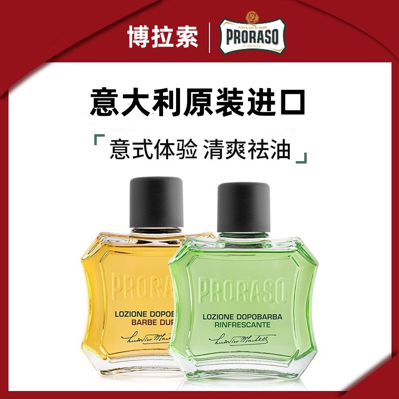 意大利Proraso博拉索檀香乳木果须后水100ml桉树薄荷须后水400ml