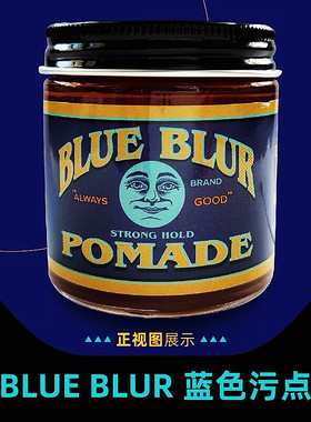 Blue Blur Pomade蓝色污点发油复古油头膏背头男士定型发蜡发泥
