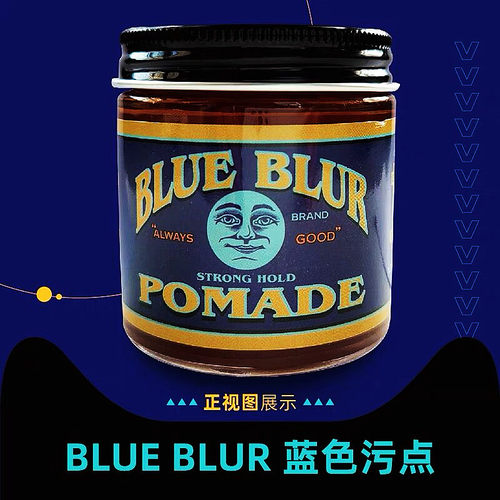 Blue Blur Pomade蓝色污点发油复古油头膏背头男士定型发蜡发泥