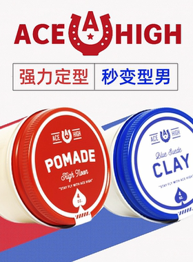 美国ACE HIGH 发油发蜡强力定型持久保湿油头 凝土哑光蓬松发泥