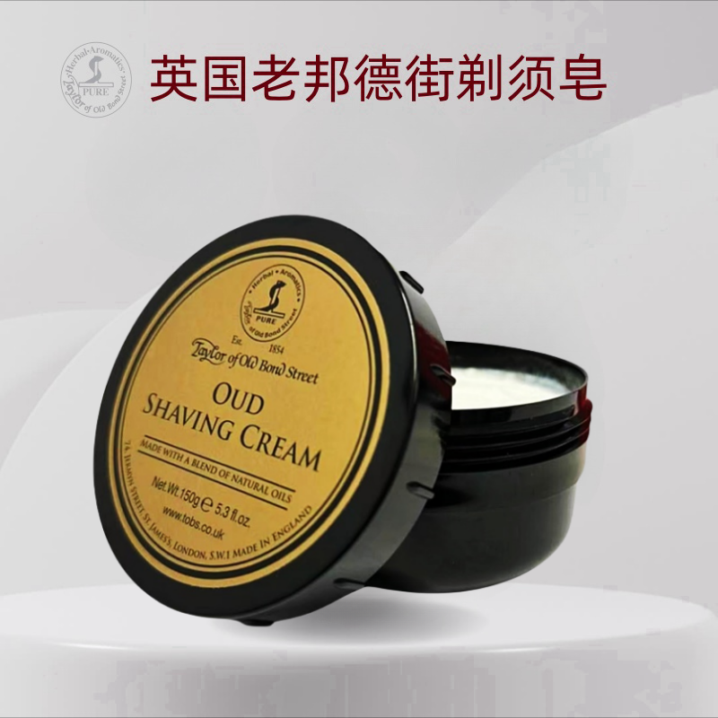 英国老邦德街tobs Taylor of Old Bond St剃须膏刮胡子泡沫剃须皂