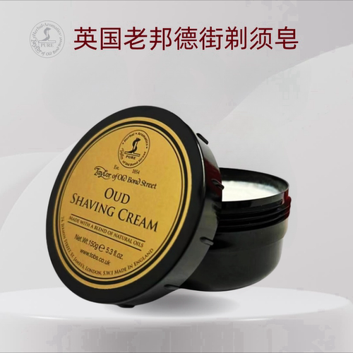 英国老邦德街tobs Taylor of Old Bond St剃须膏刮胡子泡沫剃须皂