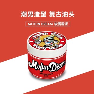 MOFUN DREAM上帝之手多乐发泥男士背头自然蓬松哑光定型造型发蜡