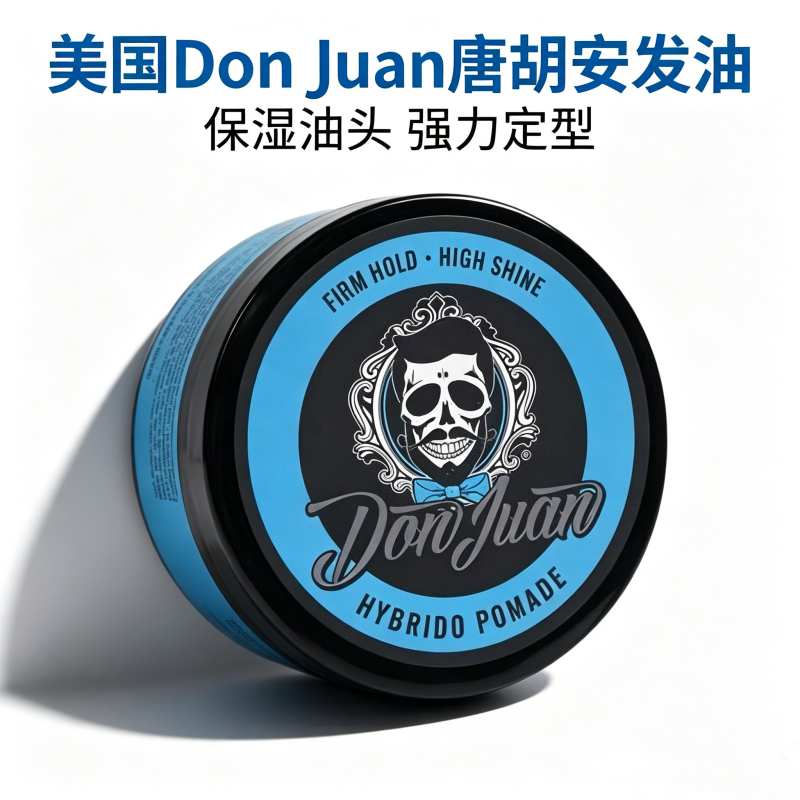 美国Don Juan唐胡安发油定型油头膏背头发泥发蜡男造型骷髅头发油