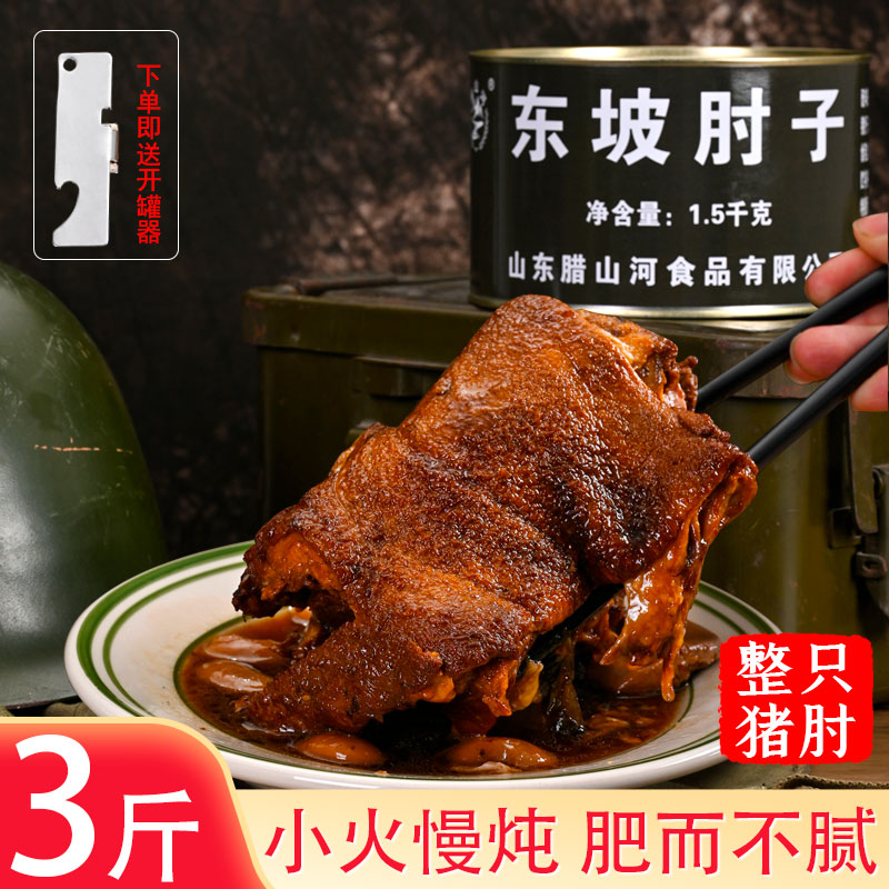 腊山河大肘子罐头红烧猪肉