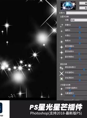 PS星芒效果插件一键生成钻石光芒星空闪烁波光效果支持WinMac2025