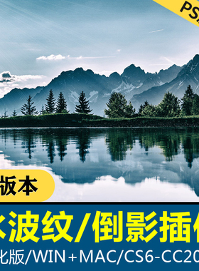 PS水波纹倒影插件滤镜水纹水面素材特效果预设WIN/MAC支持PS2025